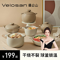 Velosan 温仑山砂锅煲汤陶瓷家用耐高温干烧不裂大容量煲仔饭沙锅