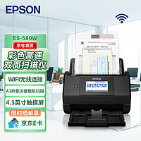 EPSON 爱普生 ES-580W A4馈纸式扫描仪 无线高速自动双面（触屏 支持扫至U盘）企业版