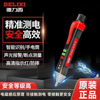 百亿补贴：DELIXI 德力西 感应测试电笔非接触式家用线路检测电工专用高精度验测电笔