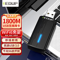 EDUP 翼聯 EP-1685S WiFi6雙頻1800M千兆無線網卡 USB接口臺式機筆記本電腦WiFi無線接收發射器免驅版