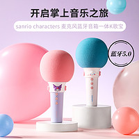 MINISO 名创优品 三丽鸥麦克风蓝牙音箱一体K歌宝库洛米美乐蒂家用