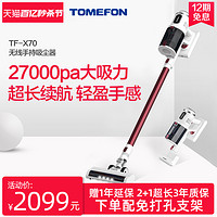 TOMEFON 斐纳 家用大吸力大功率智能无线手持吸尘器TF-X70