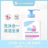 sebamed施巴洗发水沐浴露二合一婴儿宝宝保湿温和清洁洗护合一400ml 二合一400ml