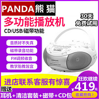 PANDA 熊猫 CD-208 磁带录音机CD机MP3光盘插U盘多功能收音机学习高低音