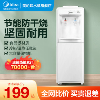 Midea 美的 饮水机立式冷热家用饮水机家用全自动智能办公室立式新款718