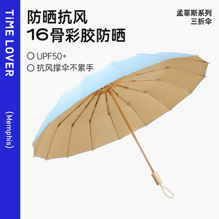 timelover 时光情人 彩胶雨伞晴雨两用太阳伞防晒防紫外线16骨女防晒遮阳伞 冰岛乌龙（16骨加固抗风）