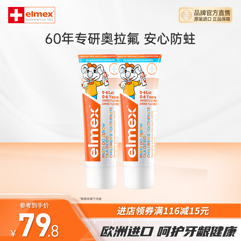 ELMEX0-6-12岁儿童牙膏牙刷套装含氟防蛀易洁净低泡  儿童牙膏*2