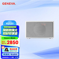 GENEVA 日内瓦之声 吉年瓦兰（GENEVA）日内瓦之声Classic S立体声蓝牙音箱家用多功能功放收音机