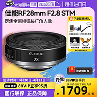 Canon 佳能 RF28mm F2.8STM定焦全画幅镜头广角人像rf282.8