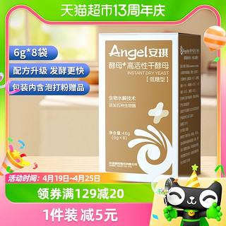 88VIP：Angel 安琪 高活性干酵母粉6g*8袋家用食用烘焙原料发酵粉