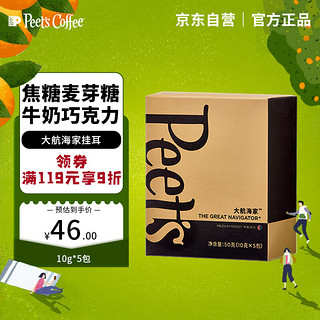 Peet's COFFEE 皮爷咖啡 皮爷peets 大航海家挂耳滤泡式咖啡 中烘-5片装