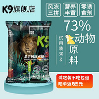 K9Natural 宠源新 3+鸡肉全阶段狗粮 30g