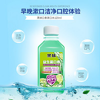 heimei 黑妹 口泰漱口水清新口气遬口水便携装官方旗舰店120ml