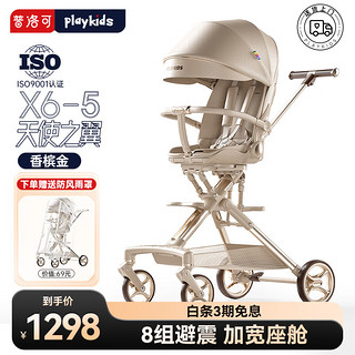 普洛可（PLAYKIDS）X6-5遛娃高景观婴儿推车0-3岁可坐可躺轻便折叠双向四轮车 香槟金