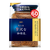 AGF 日本进口 奢华咖啡店 特选混合特浓黑咖啡粉  120g/袋60杯