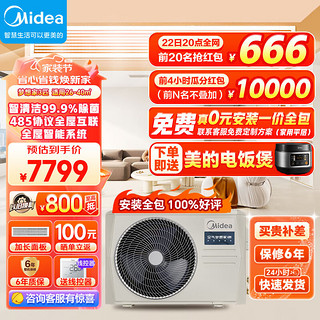 Midea 美的 中央空调风管机一拖一3匹变频一级能效梦想家Pro KFR-72T2W/B3DN1-MXP(1)全直流变频风管机