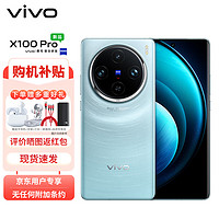 vivo X100 Pro 16GB+512GB 星跡藍 蔡司APO超級長焦 藍晶×天璣9300 自研芯片V3 拍照 手機