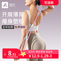 AOYI 奧義 8字拉力器彈力帶女美背開肩塑形瑜伽運動健身器材家用瘦背拉伸繩