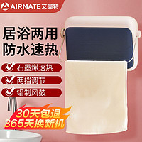 AIRMATE 艾美特 速熱暖風機節能省電暖氣小型浴室防水家用取暖器HP20152-W