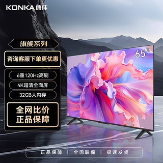 百亿补贴：KONKA 康佳 D6S系列 液晶电视