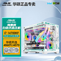 百億補貼：ASUS 華碩 14代i7 14700KF/4060水冷電競臺式diy電腦主機