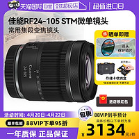 Canon 佳能 RF24-105mm F4 IS STM微单镜头变焦全画幅rf24105