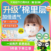 88VIP：winner 稳健医疗 稳健儿童口罩3d立体3-6岁男童女孩20只1-3岁宝宝幼儿独立包装