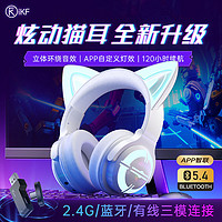 百亿补贴：iKF Show Pro猫耳蓝牙耳机无线头戴式炫酷游戏2.4g电竞耳麦