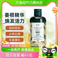 88VIP：THE BODY SHOP 生姜清洁洗发水强韧控油清爽止痒250ml