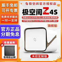 百億補貼：SEAGATE 希捷 ZSpace 極空間 Z4S 8G版 4盤位NAS（賽揚N5105、8GB）