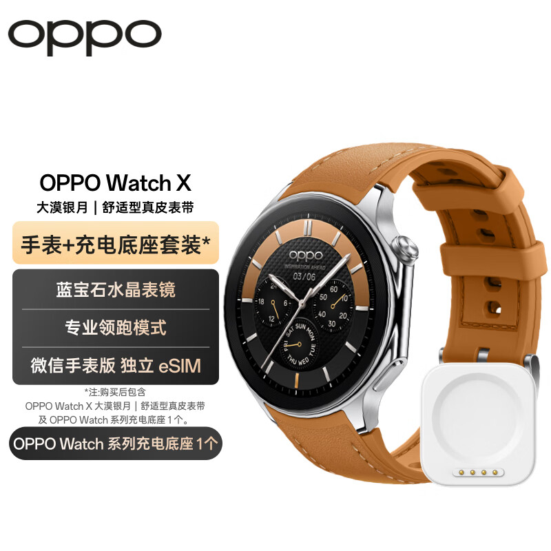 OPPO Watch X 大漠银月 全智能手表 运动手表 男女eSIM电话手表+充电底座套装