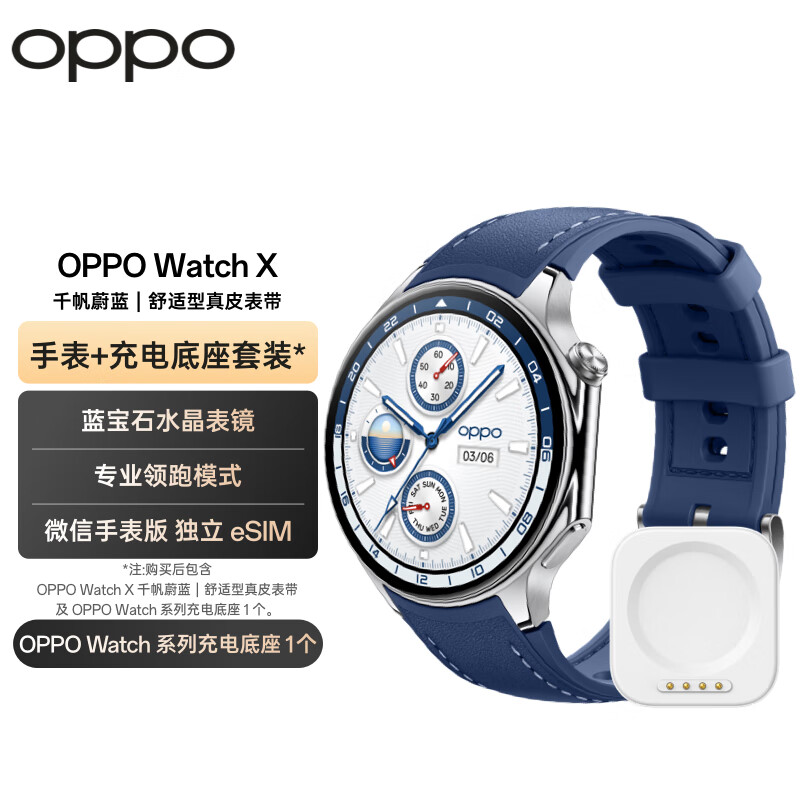 OPPO Watch X 千帆蔚蓝 全智能手表 运动手表 男女eSIM电话手表+充电底座套装