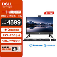 戴尔（DELL）灵越5430一体机电脑(13代酷睿i5-1334U 16G 512GBSSD)黑 23.8英寸大屏显示器
