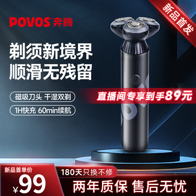 奔腾（POVOS）剃须刀电动刮胡刀胡须刀全身水洗快充PQ9101魅影黑送男生