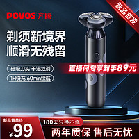 奔腾（POVOS）剃须刀电动刮胡刀胡须刀全身水洗快充PQ9101魅影黑送男生