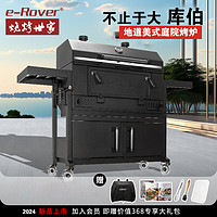 e-Rover 燒烤世家 別墅庭院木炭燒烤爐 戶外折疊家用美式燒烤架便攜烤肉爐子碳烤BBQ