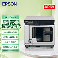 EPSON 愛普生 PP-100NII網絡版光盤印刷刻錄機 刻錄打印一體機  6色分體墨盒 有線網絡 適配國產操作系統