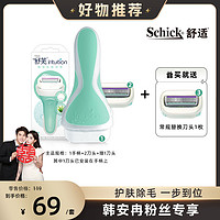 Schick 舒适 舒芙大皂头刮毛刀剃毛刀脱毛刀脱毛全身女私护工具