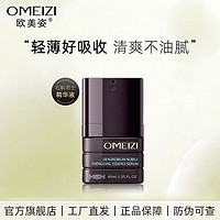 OMEIZI 欧美姿 石斛男士能量醒肤精华液面部精华油保湿肌肤官方正品