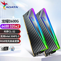ADATA 威刚 XPG 龙耀D600G DDR5 RGB 电竞内存 海力士A die颗粒 D600G DDR5 6400 32