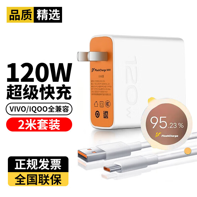 贝意品适用iQOO120W充电器vivo闪充iqoo11/10/9/8/7/5Pro快充iqooneo7se竞速版手机vivox90充电头 【120W超级快充套装】2米线