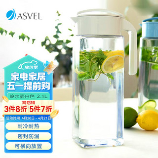 ASVEL 阿司倍鹭 冷水桶塑料耐热耐高温冷水壶 凉水壶大容量泡茶壶冷藏果汁壶2.1L