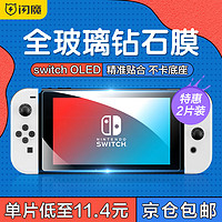 SMARTDEVIL 閃魔 switch鋼化膜 任天堂Nintendo游戲機屏幕保護貼膜高清全屏抗指紋防爆防刮NS主機配件 switch OLED兩片裝+神器