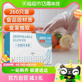 88VIP：千屿 260只pe厨房卫生家务清洁一次性弹性食品级手套餐饮*1盒