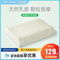 jsylatex JSY乳膠枕泰國進口 天然橡膠枕芯護頸椎成人按摩枕頭