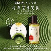 Hair Recipe 发之食谱 冷萃茶柚发膜无花果控油蓬松洗发水