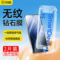 SMARTDEVIL 閃魔 適用于小米14鋼化膜 Xiaomi14手機膜全屏覆蓋鉆石無白無紋秒貼鉆石膜 2片裝