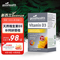 goodhealth 好健康 维生素D3速溶含片vd3婴幼儿童孕哺乳期骨骼牙齿60粒/瓶