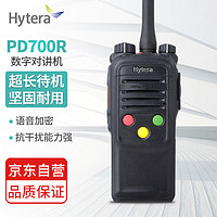                                                                                 海能达（Hytera）PD700R 数字对讲机 超长待机 语音清晰