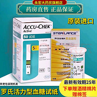 罗氏（ROCHE) 活力型血糖试纸